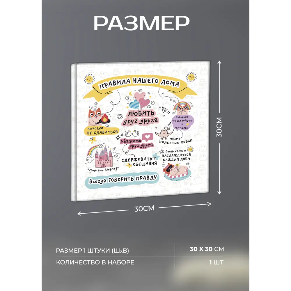 Картина на холсте Милые правила 30x30 см FBRUSH STLM-2162903 - Вид №3