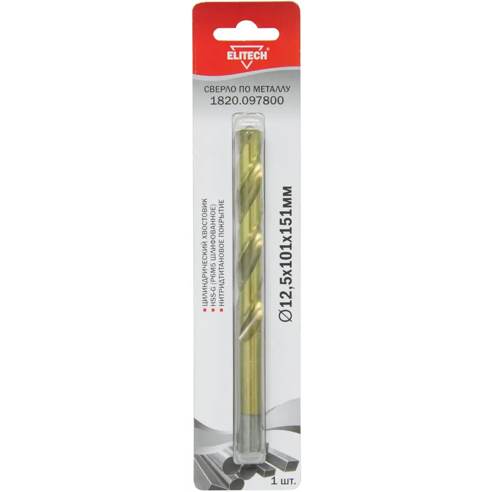 Сверло спиральное по металлу HSS-G Elitech 1820.097800 12.5x151 мм STLM-2192288
