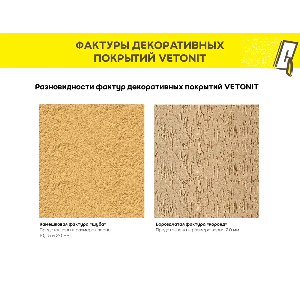 Декоративная штукатурка Vetonit ПАС Акрилат акриловая 2.0мм "шуба" база 0000 прозрачная 25кг 88744386 STLM-2064326 Pas Akrylat - Вид №6