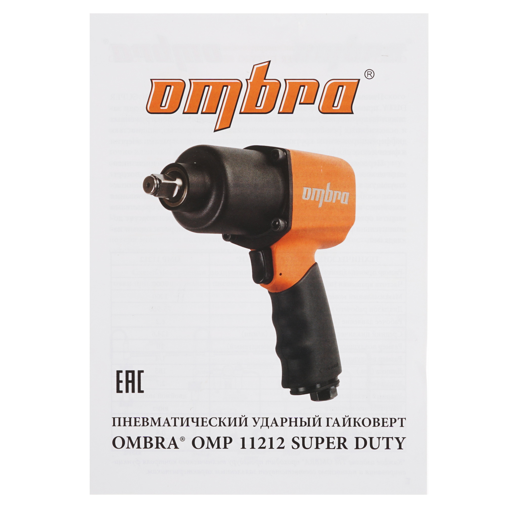 Пневмогайковерт Ombra OMP11212 1167115 STDN-0056155 - Вид №4