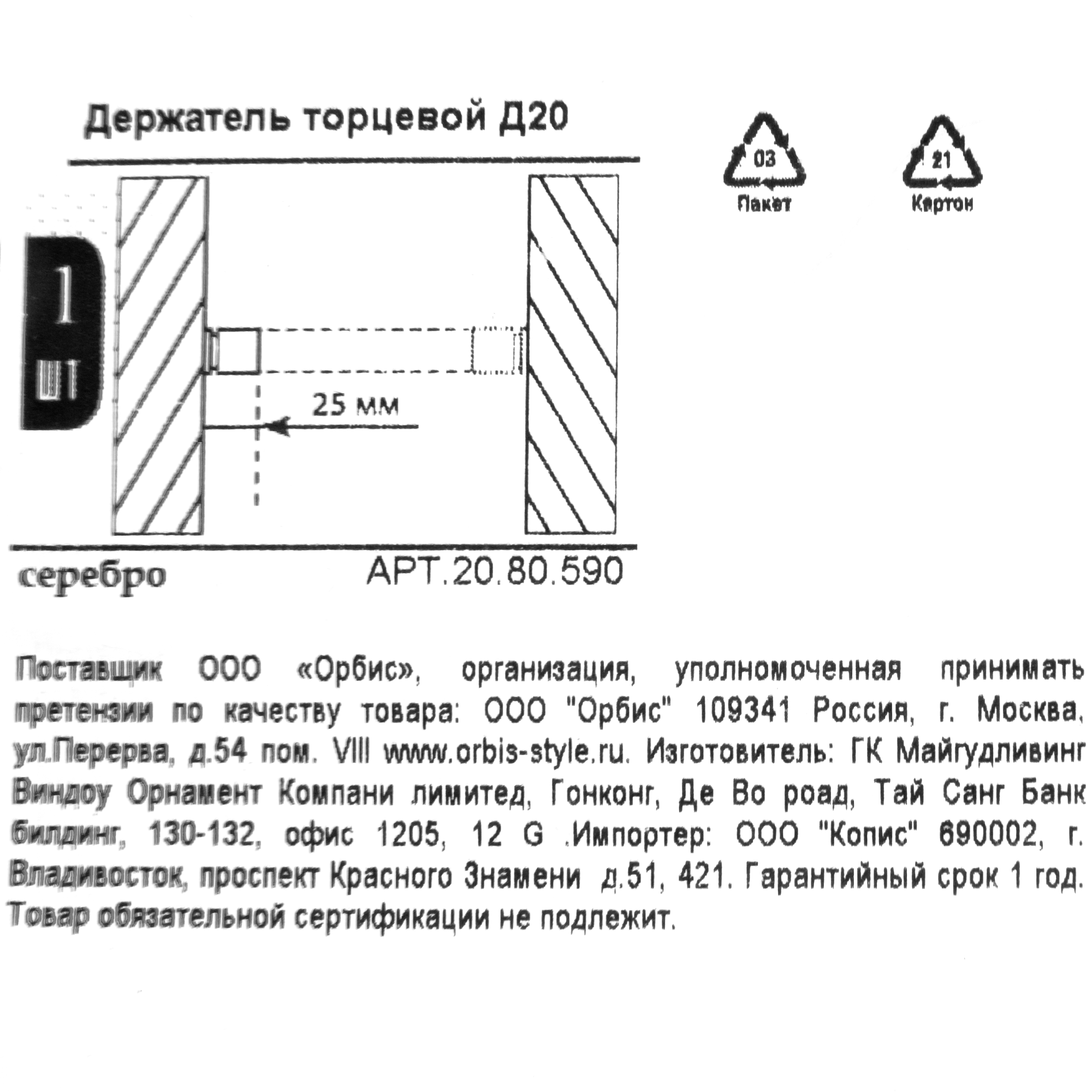 Торцевой держатель ORBIS для карнизов, серебристый металл 86016005 STLM-0066224 - Вид №4