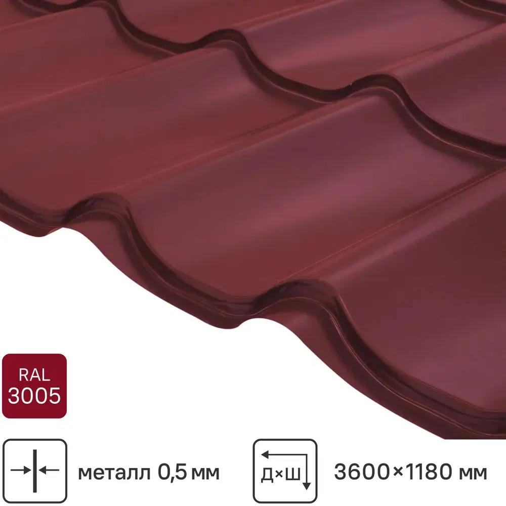 Металлочерепица 0.5 мм ГОСТ 3600x1180 мм RAL 3005 красный Grand Line STLM-2173198