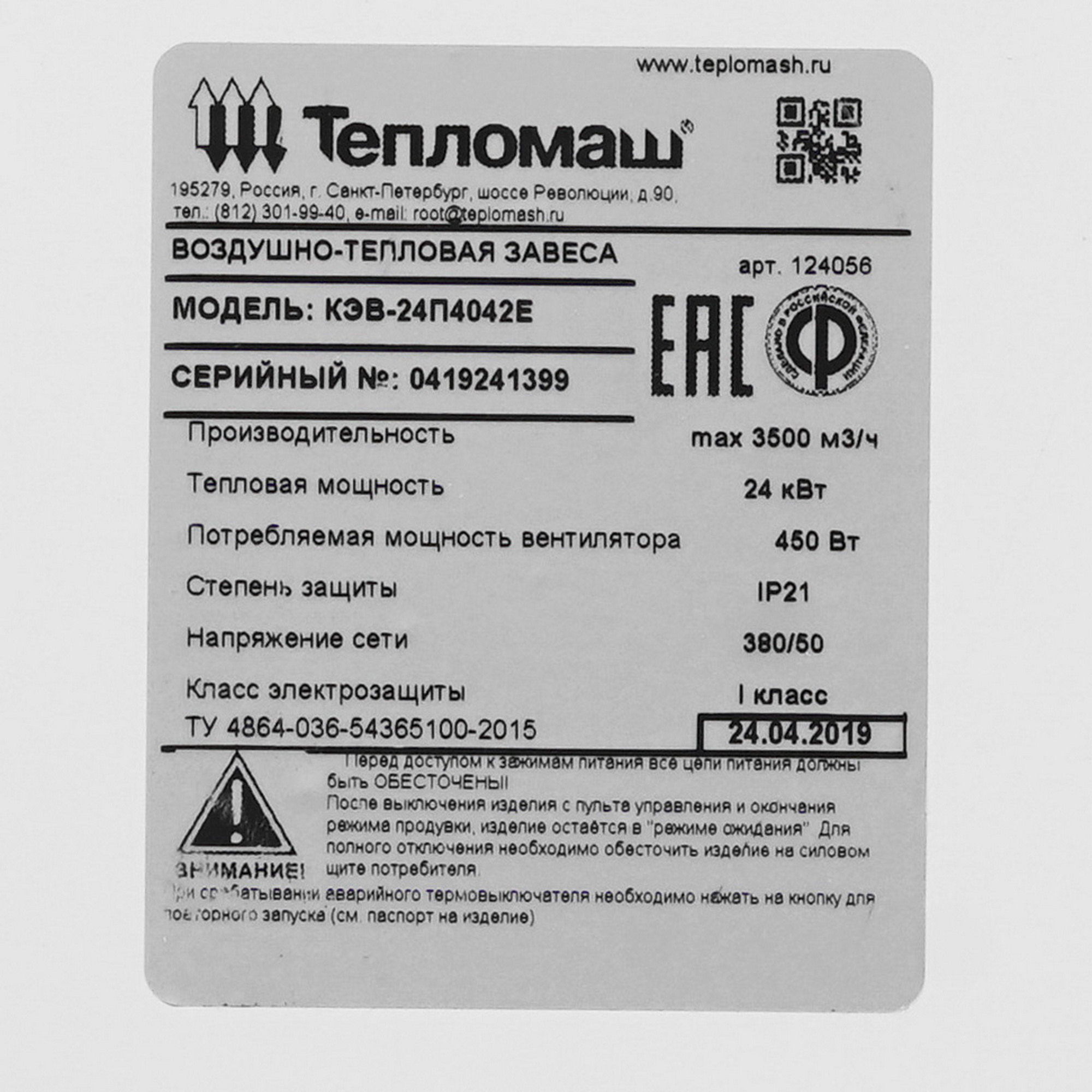 7998567 Тепловая завеса Тепломаш КЭВ-24П4042Е с пультом HL10 STDN-0010896 - Вид №3
