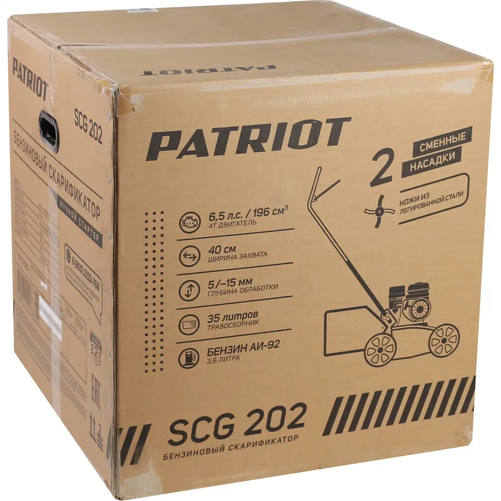 Скарификатор бензиновый Patriot SCG202 6.5 л.с STLM-2046029 - Вид №5