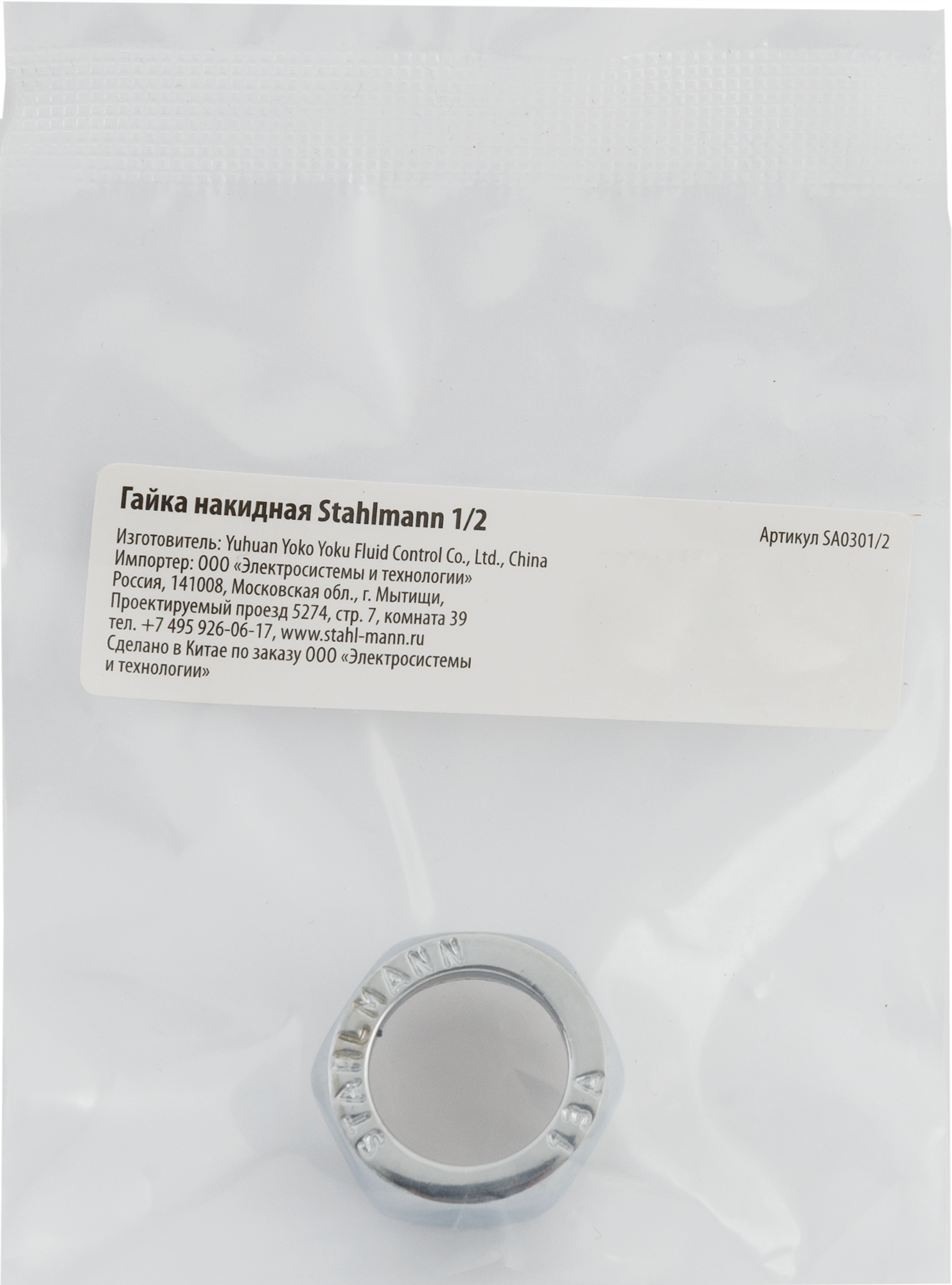 Гайка накидная Stahlmann 1/2" для гибкой подводки 82667135 STLM-0033352 - Вид №2