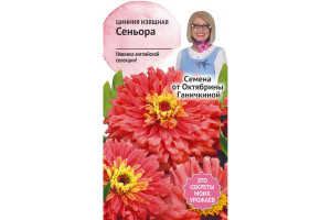 19491492 Семена Цинния Сеньора 10 шт. 119674 ОКТЯБРИНА ГАНИЧКИНА