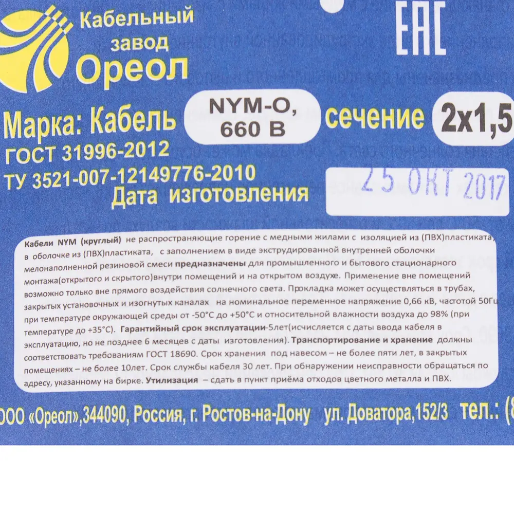 Кабель Ореол NYM 2x1.5 5 м ГОСТ цвет серый STLM-2185118 - Вид №3