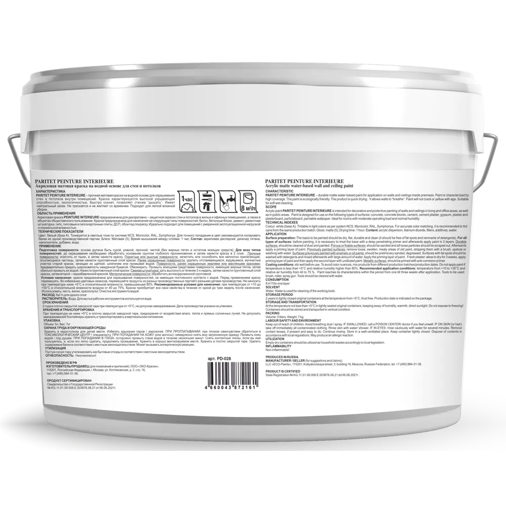 Краска интерьерная Paritet цвет белый 5 л STLM-2029749 - Вид №1
