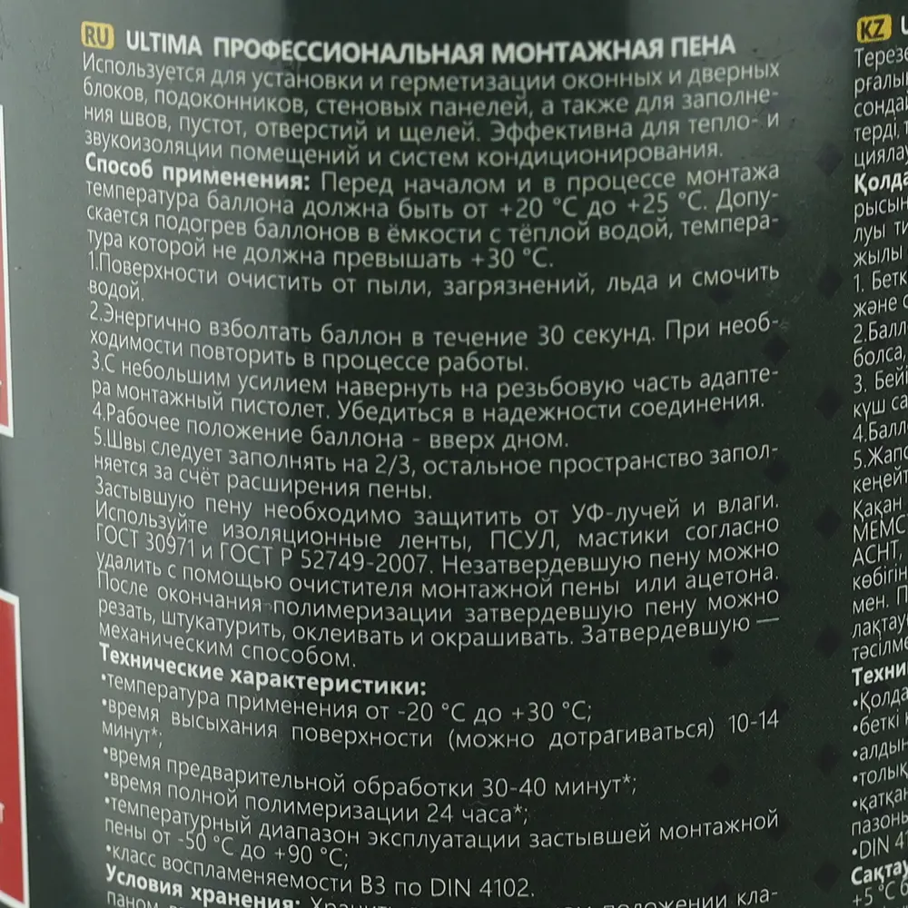 Ultima Pro - профессиональная монтажная пена всесезонная 500 мл 85667695 STLM-0065121 - Вид №3