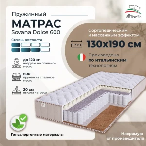 92031623 Матрас All'perrino Sovana Dolce Sov130/190/600Dl 130x190x20 см независимый пружинный блок 1.5-спальный STLM-1497540