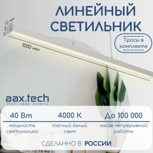 91823154 Светильник подвесной светодиодный Aax.tech L30 Aax-l30-40-1000-rope 8 м² теплый белый (желтый) свет цвет белый STLM-1392901