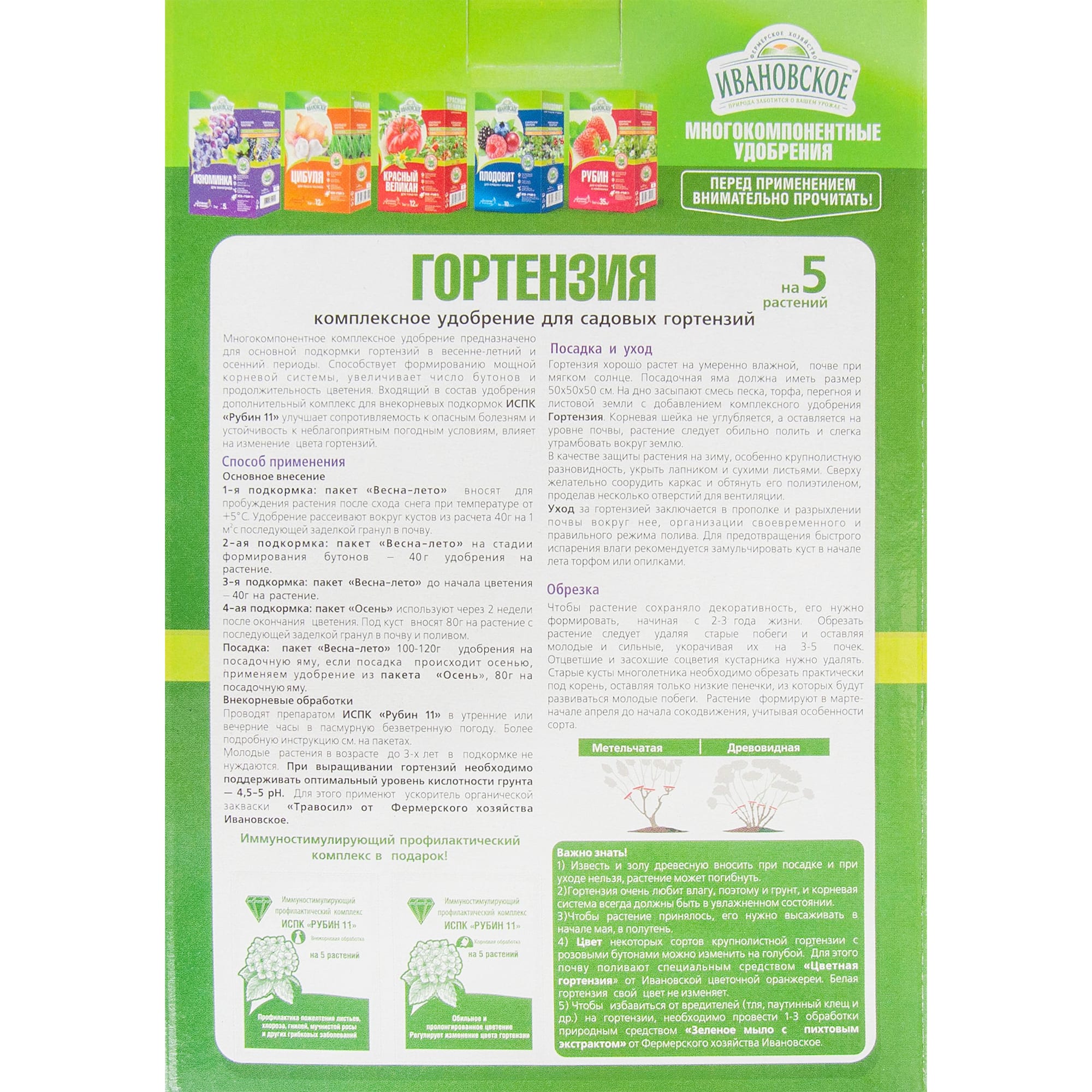 82626498 Гортензия ОМУ 1 кг Santreyd  - Вид №1