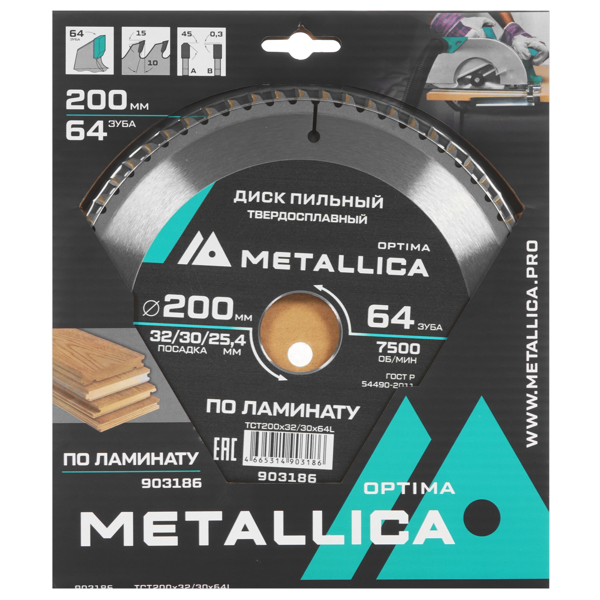 Диск пильный Metallica 903186 9120742 STDN-0090000 - Вид №3