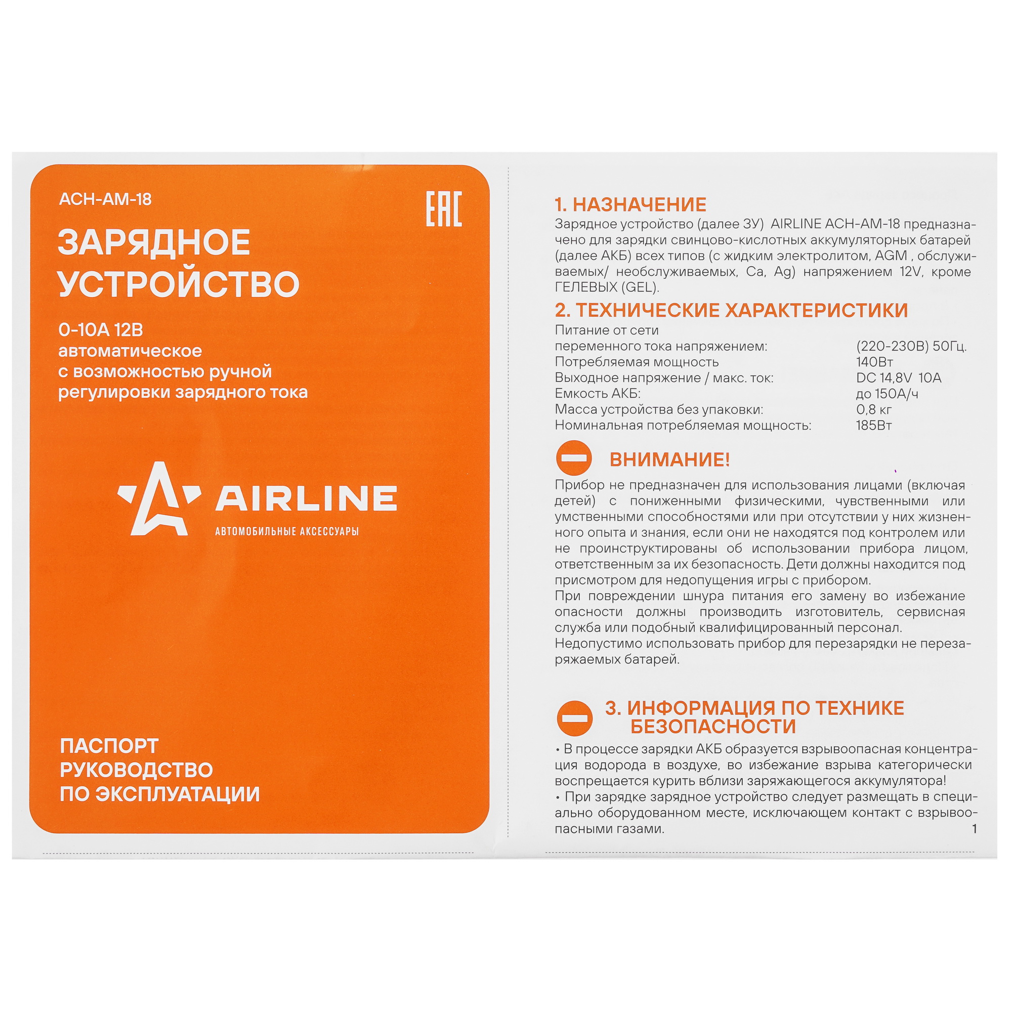 9105148 Зарядное устройство AIRLINE ACH-AM-18 STDN-0083716 - Вид №7