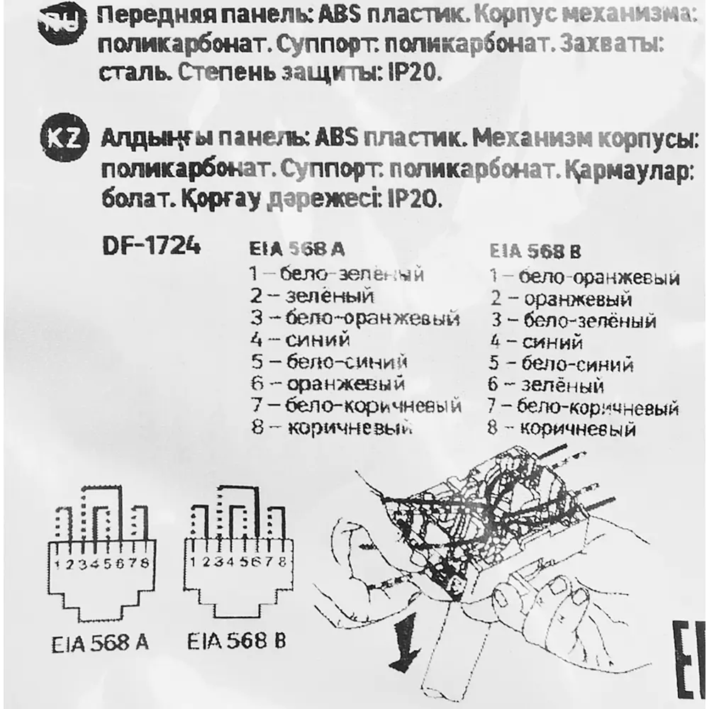 LEXMAN Lilian - Розетка компьютерная RJ45 категории 5e для скрытого монтажа 86761316 STLM-1115729 - Вид №6