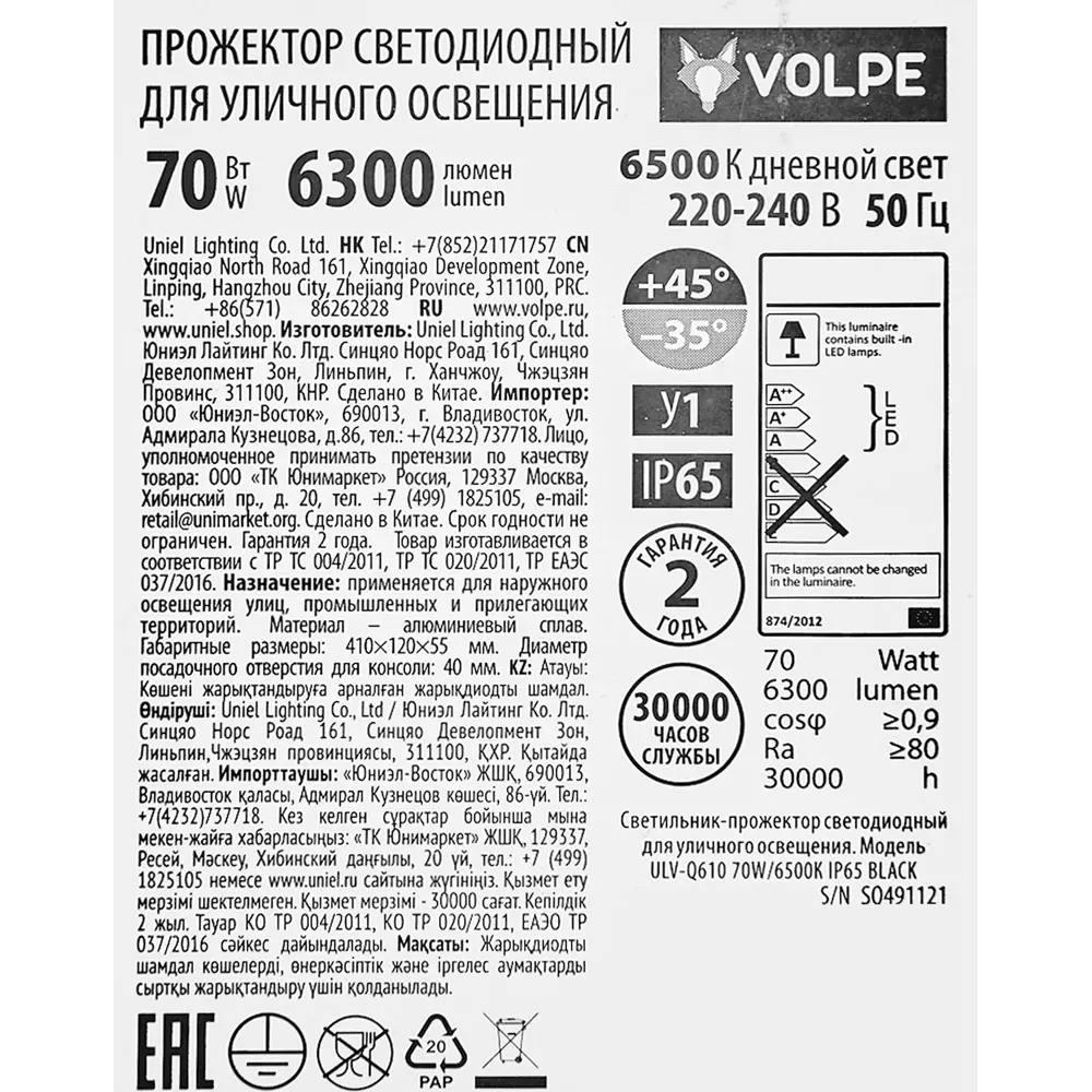 Консольный прожектор светодиодный Volpe Q610 70Вт 6500К 6300Лм IP65 STLM-2052510 - Вид №5