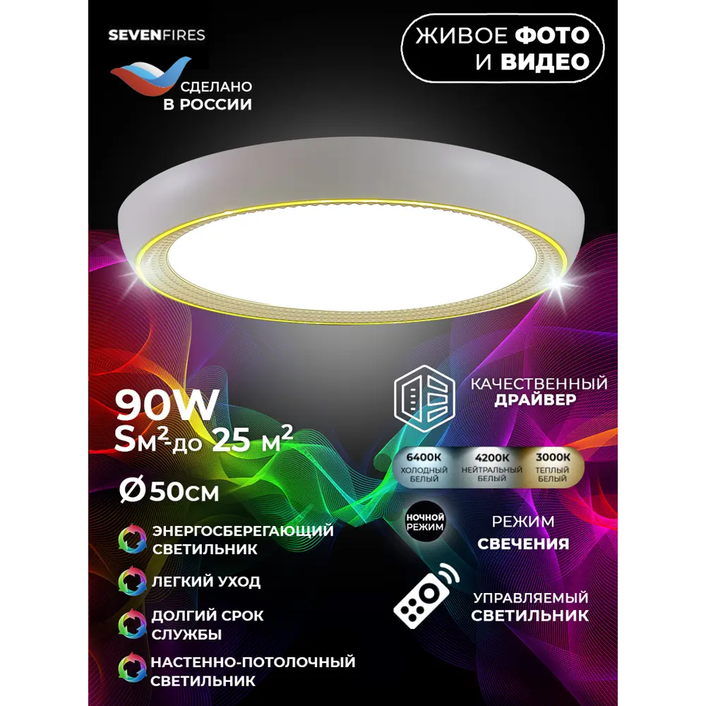 Светильник настенно-потолочный светодиодный влагозащищенный 48019.50.90.77GD 25 м² регулируемая яркость света цвет белый СЕМЬ ОГНЕЙ STLM-2047692 - Вид №11