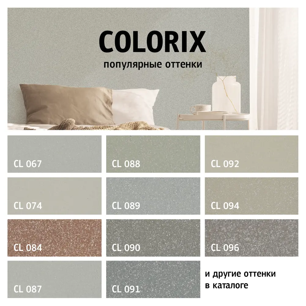 MAITRE DECO Colorix - декоративная краска с мозаичным эффектом для стен и потолков 83262260 STLM-0040010 - Вид №4