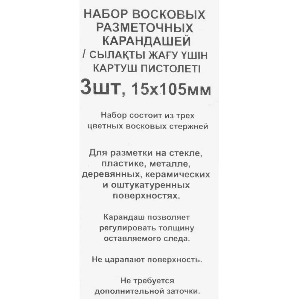 Santreyd: Набор восковых разметочных карандашей, 3 цвета 85398103 STLM-0062622 - Вид №1