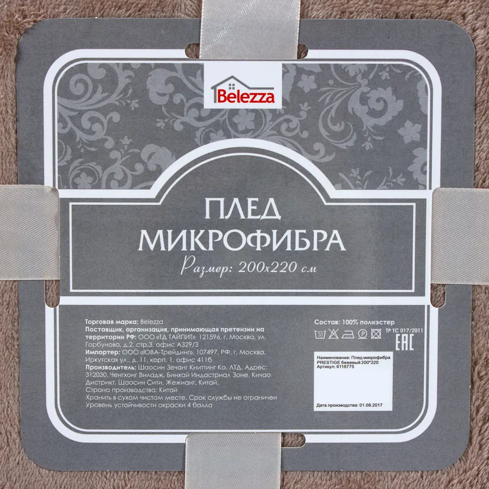 Плед «Prestige» 200х220 см микрофибра цвет бежевый 18614705 STLM-2128328 BELEZZA  - Вид №4