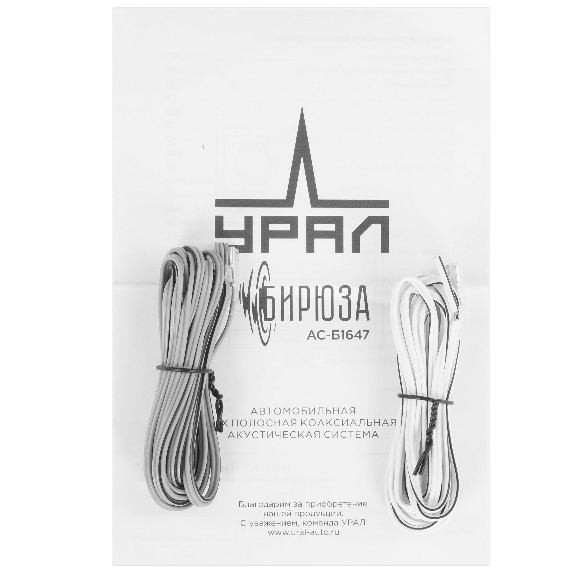 9198568 Коаксиальная акустическая система Ural БИРЮЗА АС-Б1647 STDN-0125371 - Вид №5