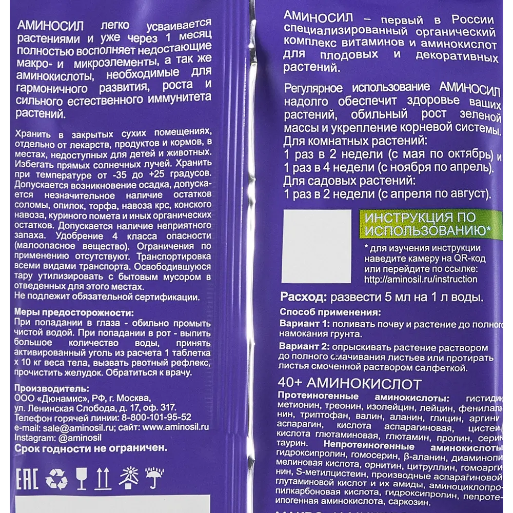 Santreyd Аминосил — удобрение для декоративно-лиственных растений 5 мл 87812310 STLM-0949488 - Вид №2