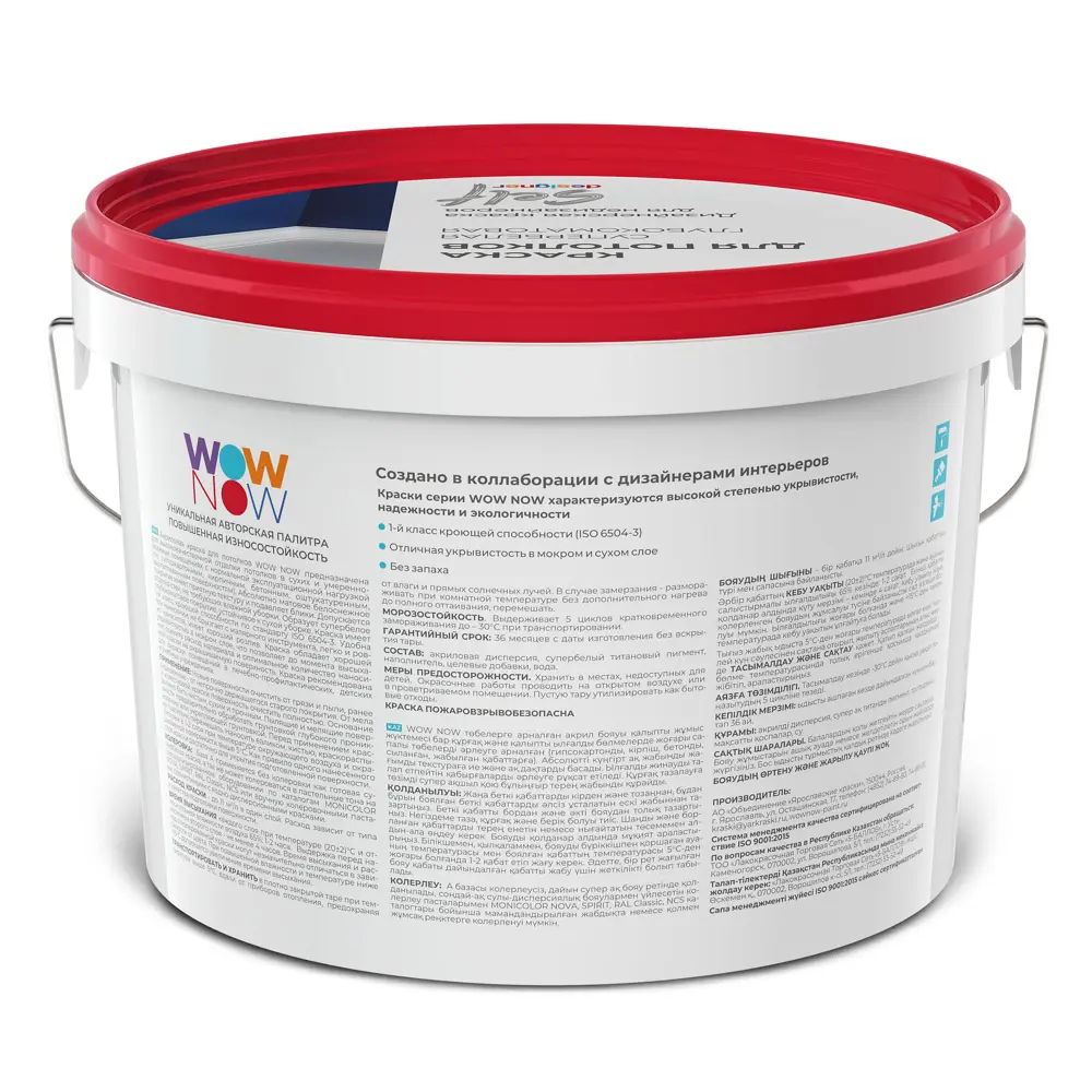 WOW NOW Матовая краска для потолков - белоснежное покрытие без бликов 82928867 STLM-0038045 - Вид №1