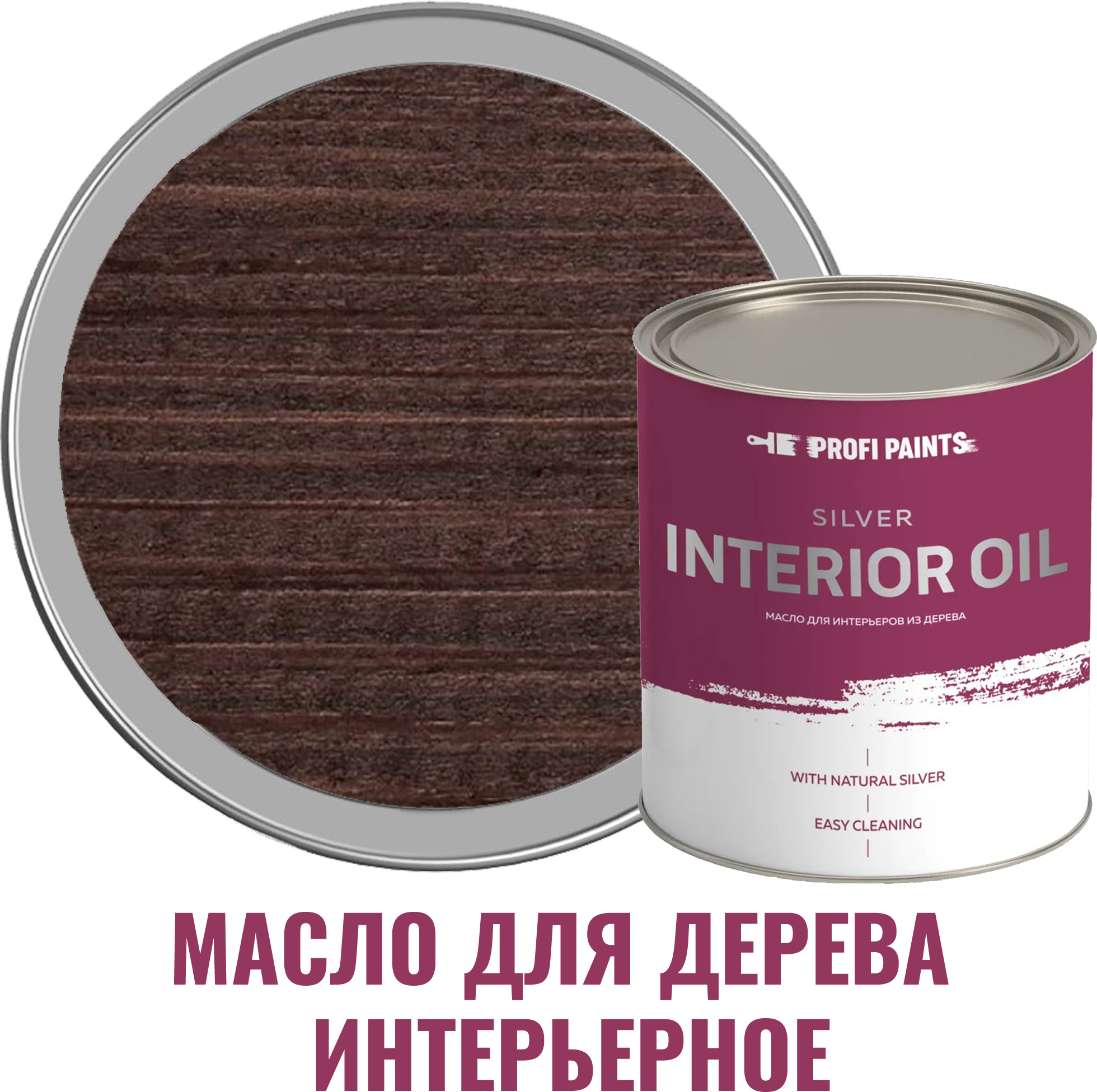 91095430 Масло для стен и потолков 10978_D SILVER INTERIOR цвет махагон 2.7 л STLM-0481788 PROFIPAINTS