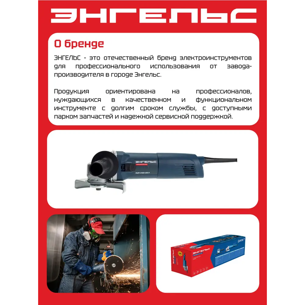 Угловая шлифовальная машина сетевая Энгельс 0.701.020.009, 1400 Вт, 125 мм STLM-2211766 - Вид №3