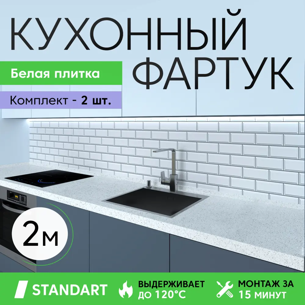 91620004 Стеновая панель комплект 2 шт Deplast Белая плитка 200x60x0.07 см АБС-пластик/ПВХ цвет белый STLM-0887661