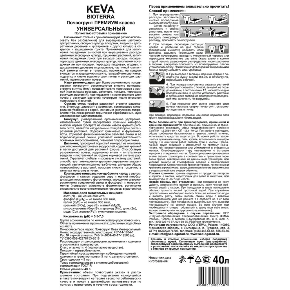 Грунт Гера Keva Bioterra универсальный 40 л 89096942 STLM-2170356 Santreyd  - Вид №1