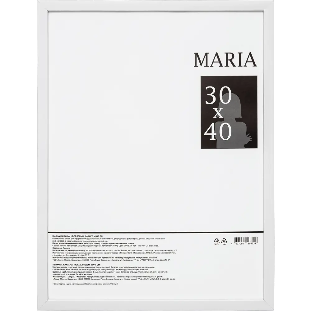 Фоторамка Santreyd Maria белая 30×40 см - минимализм в деталях 87909831 STLM-0076226