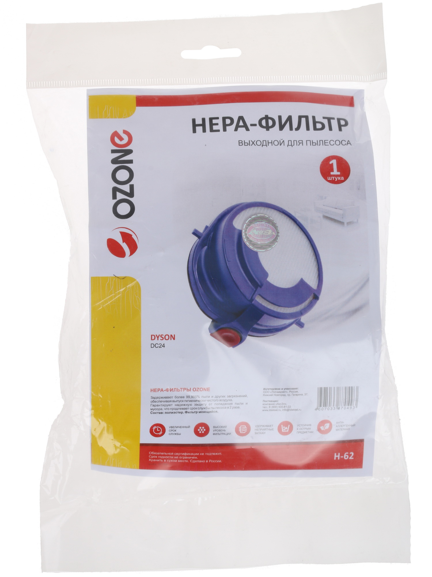 1144501 Фильтр Ozone microne H-62 STDN-0071922 - Вид №3