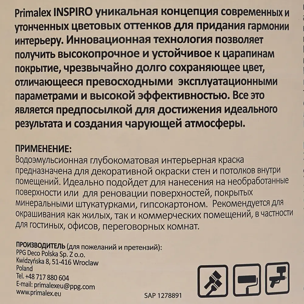 Краска Primalex Inspiro 2.5 л латтеМакиато STLM-2002405 - Вид №3