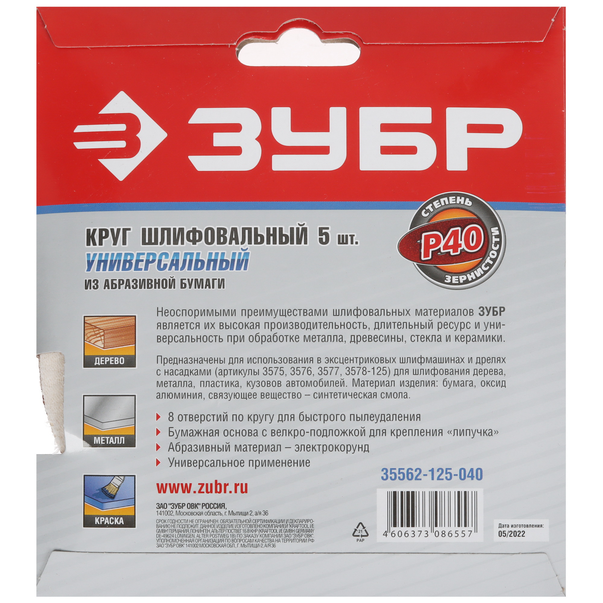 Круг шлифовальный Зубр 35562-125-040 5 шт 9108841 STDN-0118348 - Вид №3