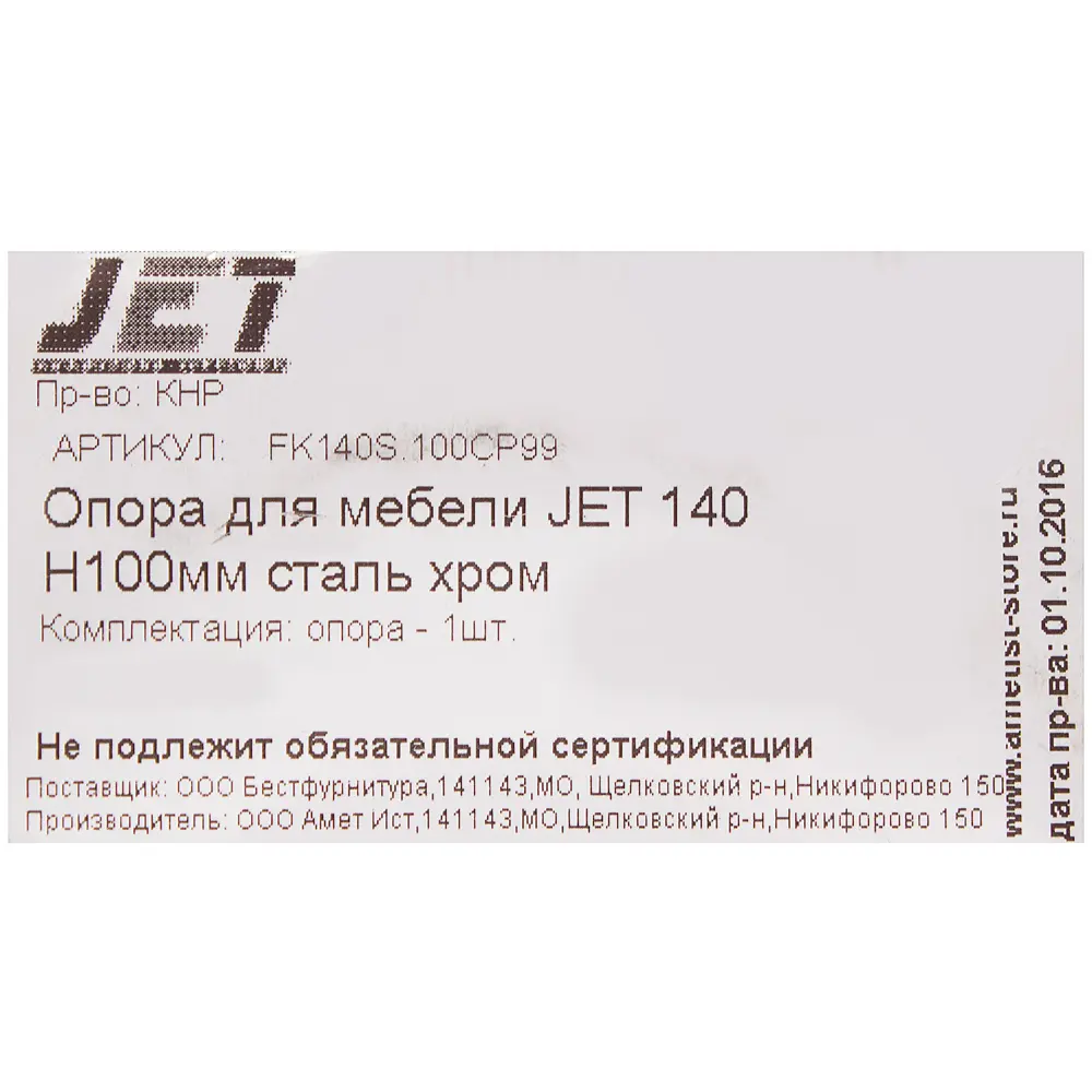 Опора круглая 100 мм цвет хром Jet STLM-2132221 - Вид №1