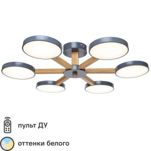 Люстра потолочная светодиодная «Cortes Grey» с пультом управления, 20 м², регулируемый белый свет, с диммером, цвет серый