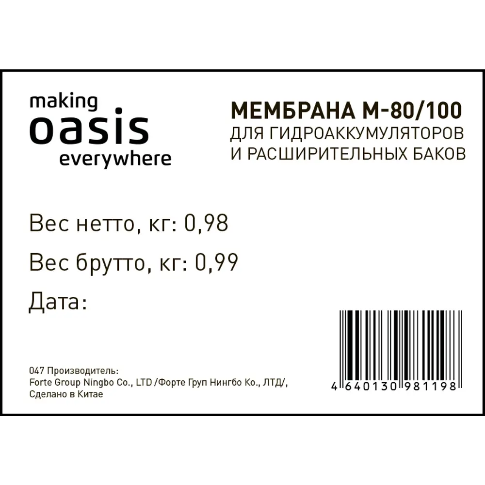 89356316 Мембрана для гидроаккумулятора Oasis M-80/100 горловина 92 мм STLM-0804776  - Вид №1