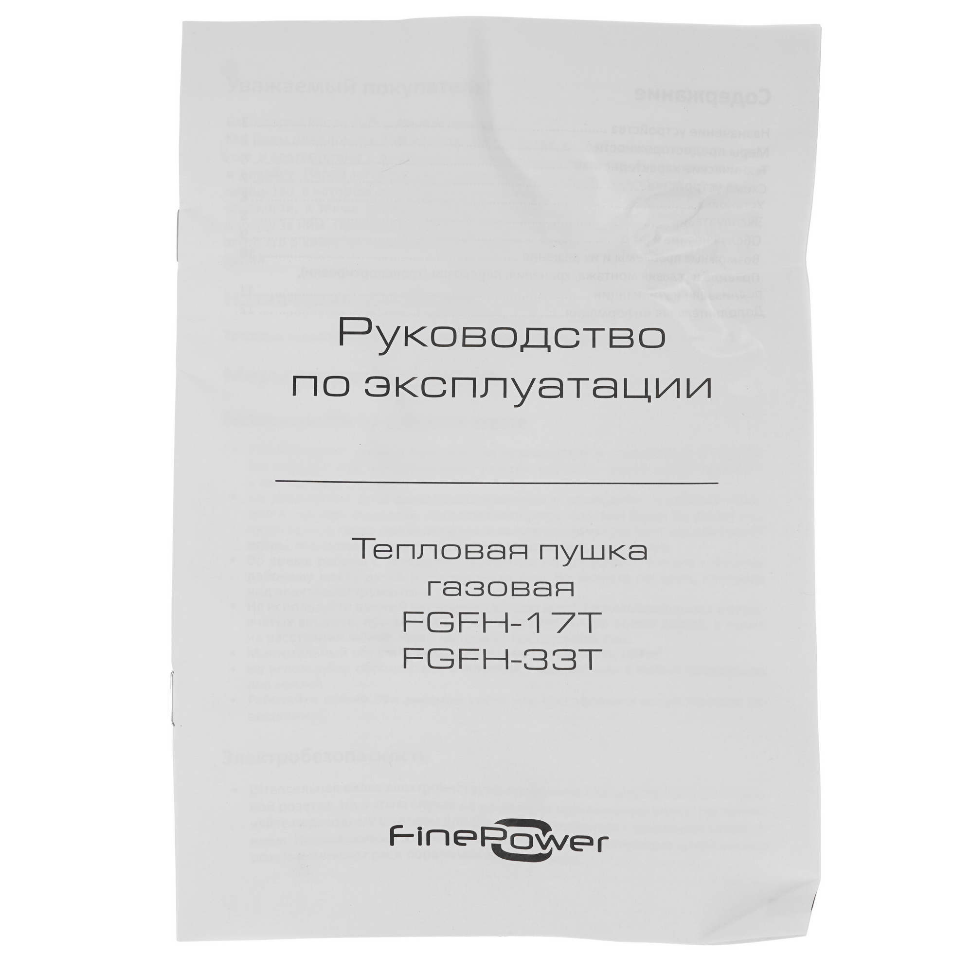 5400850 Тепловая пушка газовая FinePower FGFH-17T STDN-0106967 - Вид №8