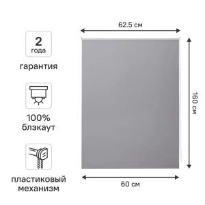 Рулонная штора Kreaforta Vorga блэкаут серая 60×160 см 89379739