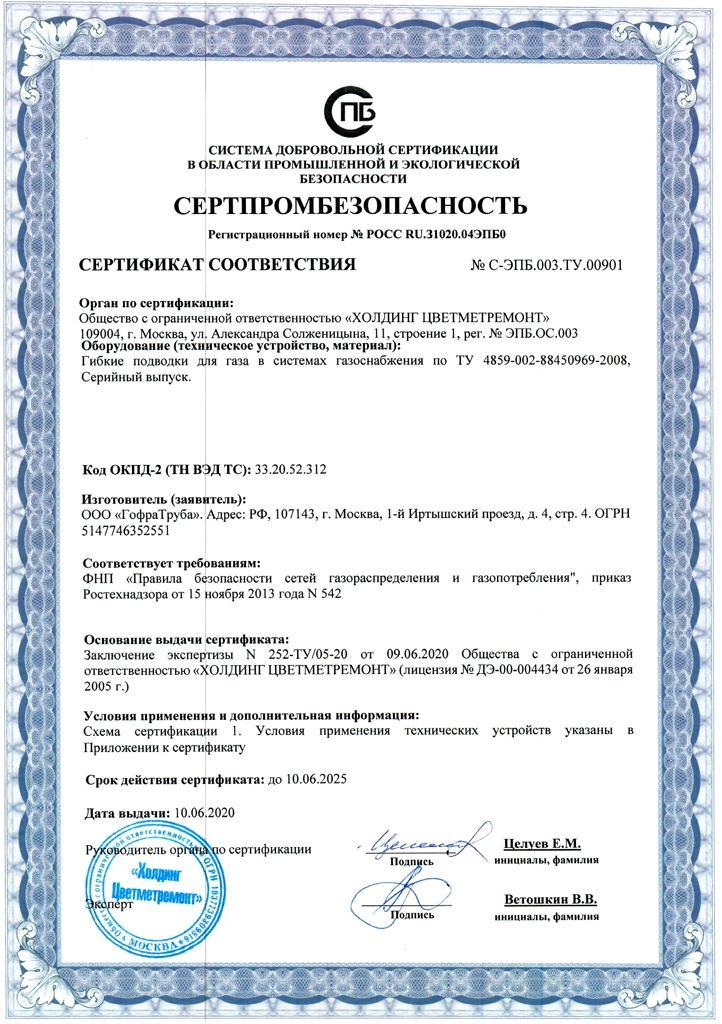 Гибкая подводка из нержавеющей стали 2 1/2 дюйма, GF65/3000 Flexible hose Россия  - Вид №2