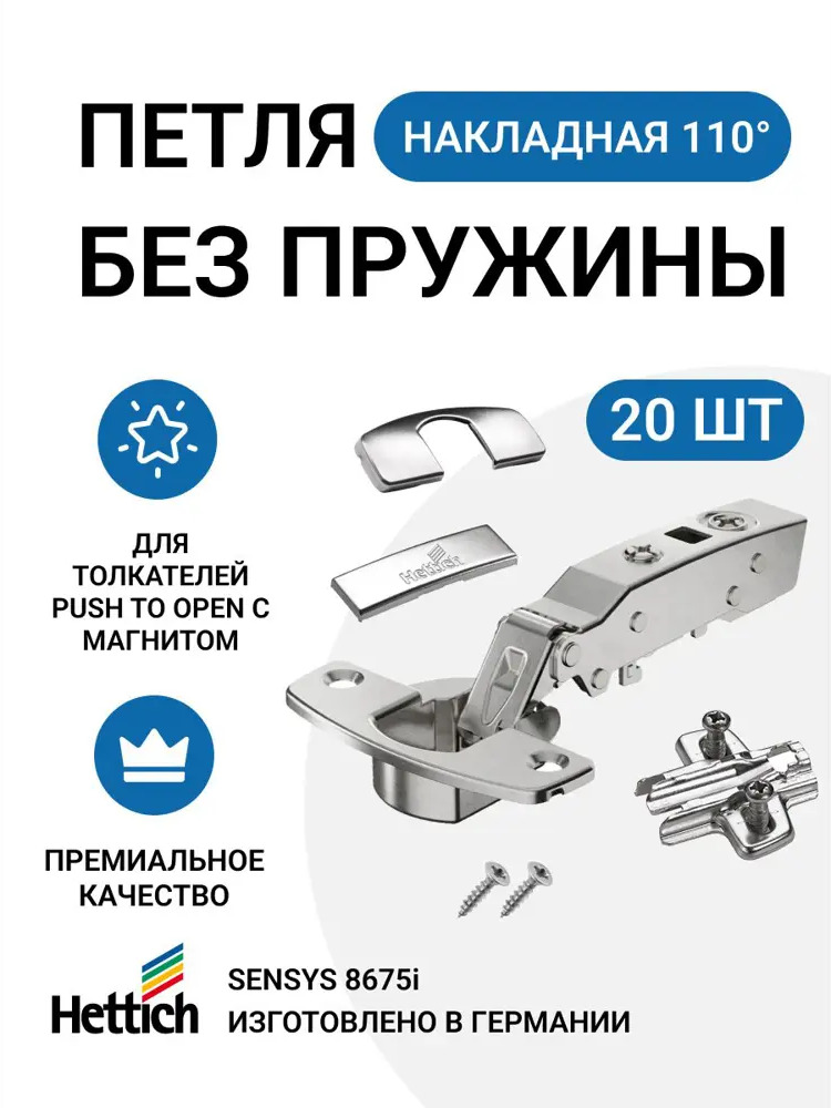 91702686 Петля мебельная накладная Hettich SENSYS без пружины и доводчика для системы Push to Open с крепежной фурнитурой 110 гра STLM-1005548