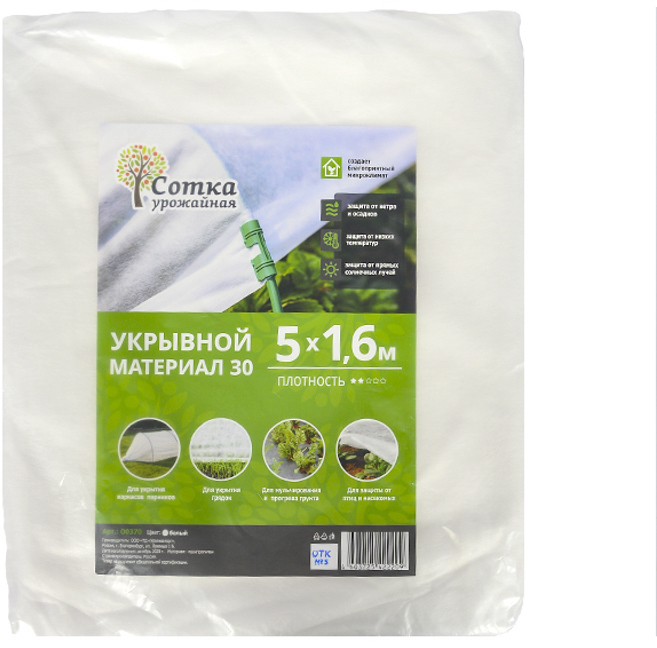 90499993 Укрывной материал О0370 1.6х 5 м УРОЖАЙНАЯ СОТКА STLM-0254269