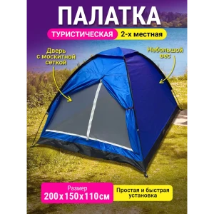 91409709 Палатка туристическая Velton Park 2-х местная 200x150x110 см синий STLM-0957175