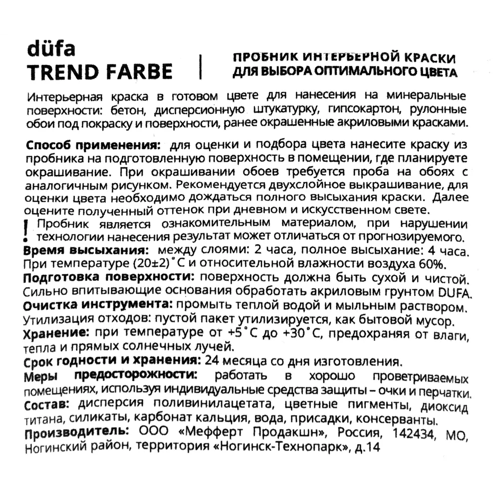 Краска для стен и потолков Trend Farbe цвет Зеленое яблоко 50 мл Dufa STLM-2155785 - Вид №2