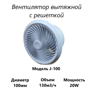 91371516 Вентилятор осевой вытяжной Pipe fan J-100 D100 мм 30 дБ 130 м³/ч цвет белый STLM-1370833