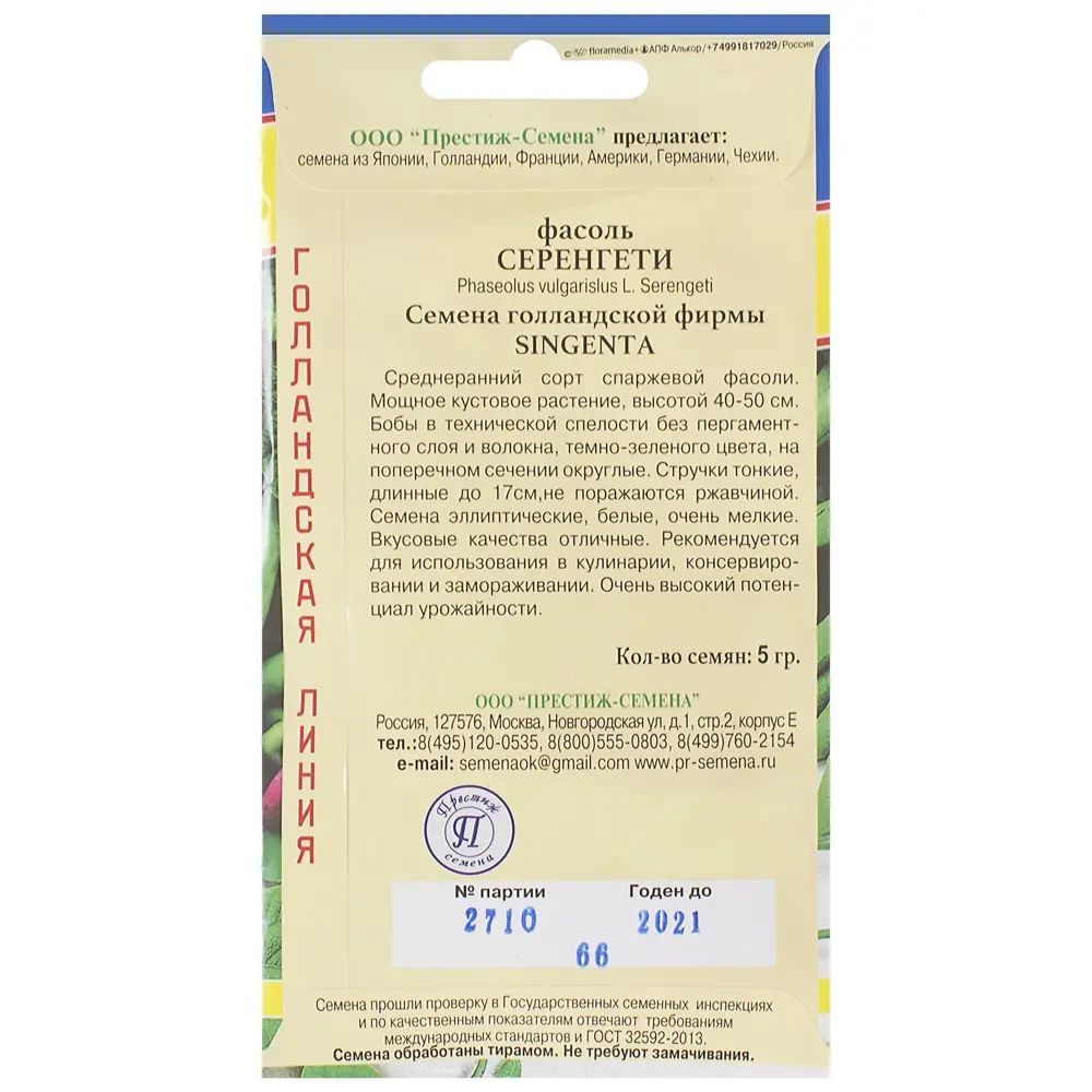 Семена Фасоль «Серенгети» ПРЕСТИЖ СЕМЕНА STLM-2003595 - Вид №1