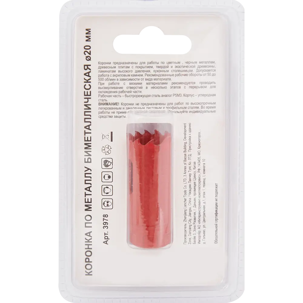 Santreyd Биметаллическая коронка 20 мм для металла и дерева 85713098 STLM-0065318 - Вид №3