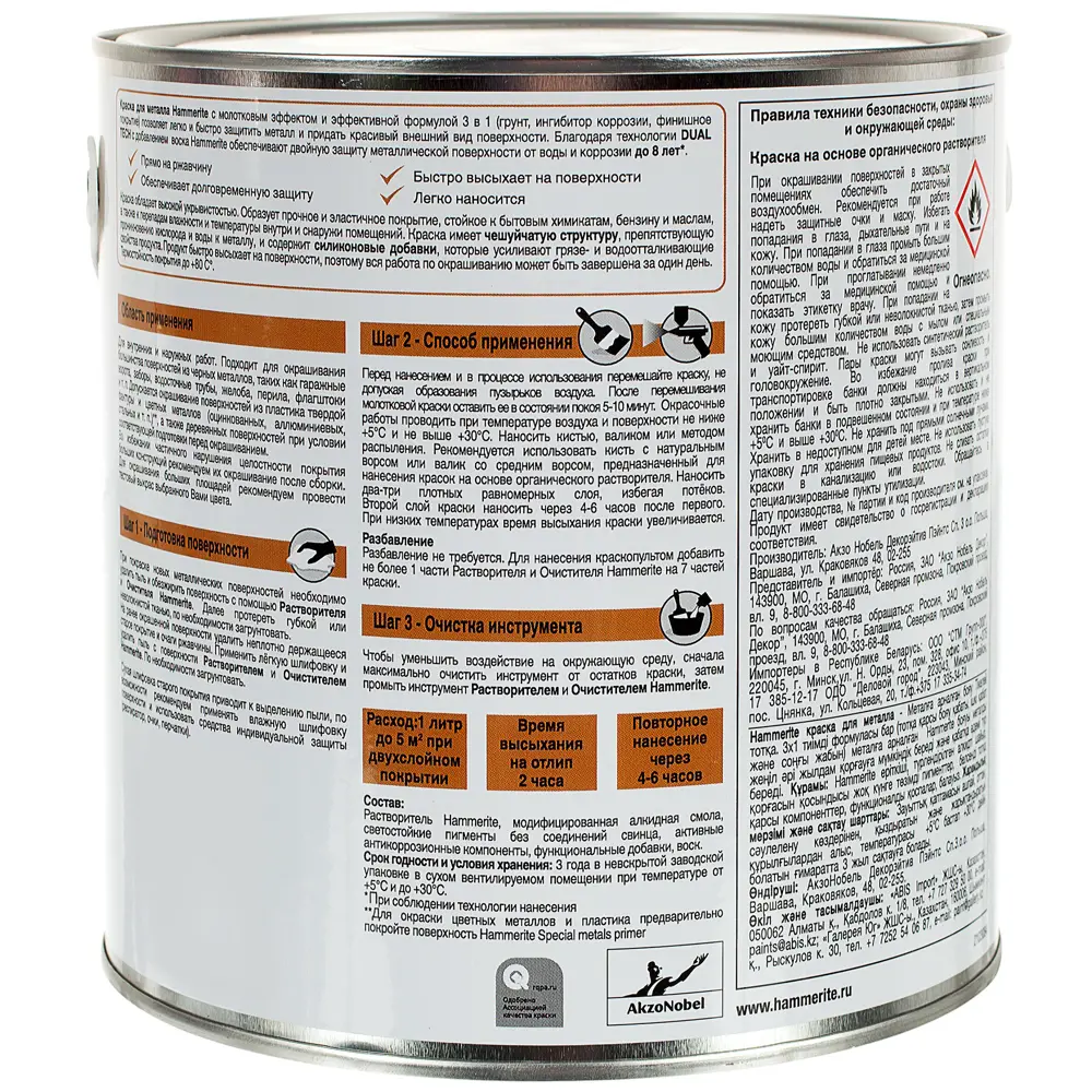 Краска молотковая Hammerite цвет медный 2.2 л STLM-2073253 - Вид №2