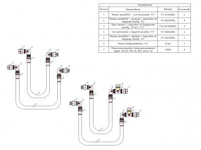 №_5 Комплект для подключения квартирных станций вертикального размещения без рециркуляции ГВС Valtec 1/2" 